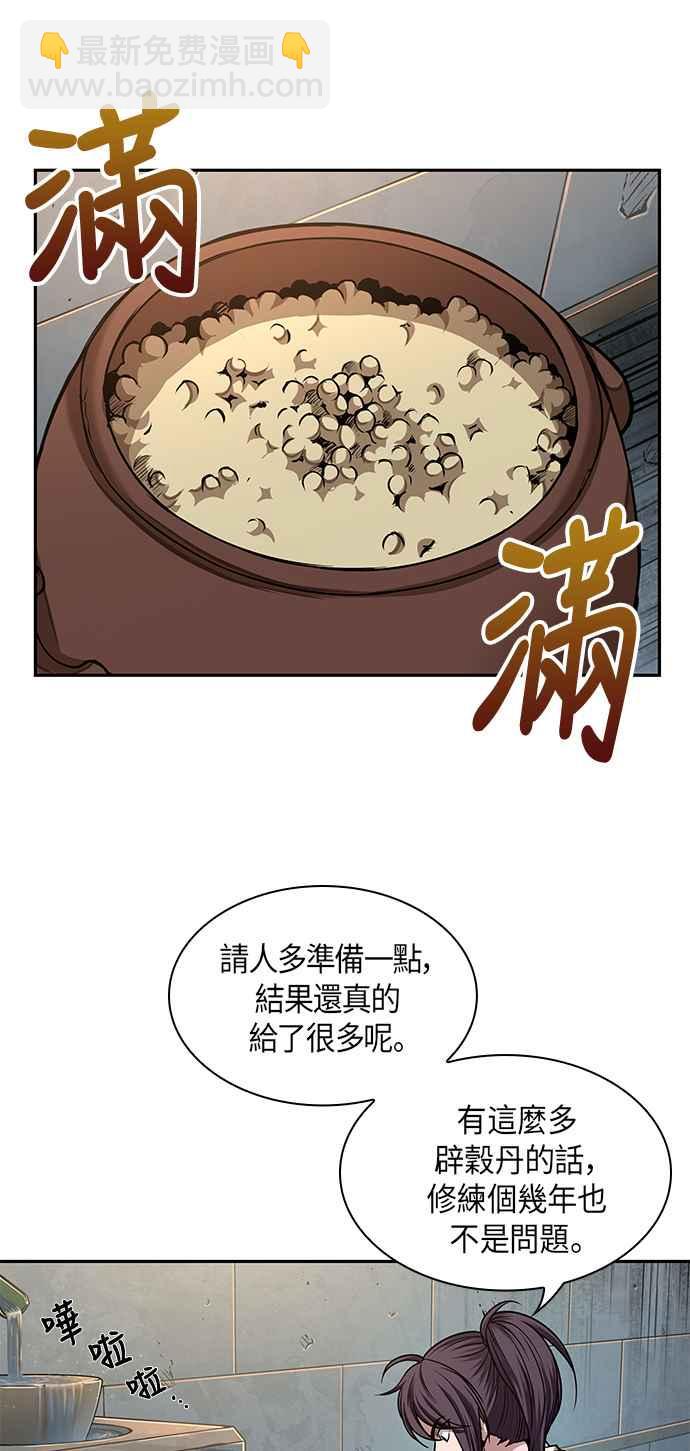 《奈米魔神》0071. 第28章 闭关修练(2) 第23页