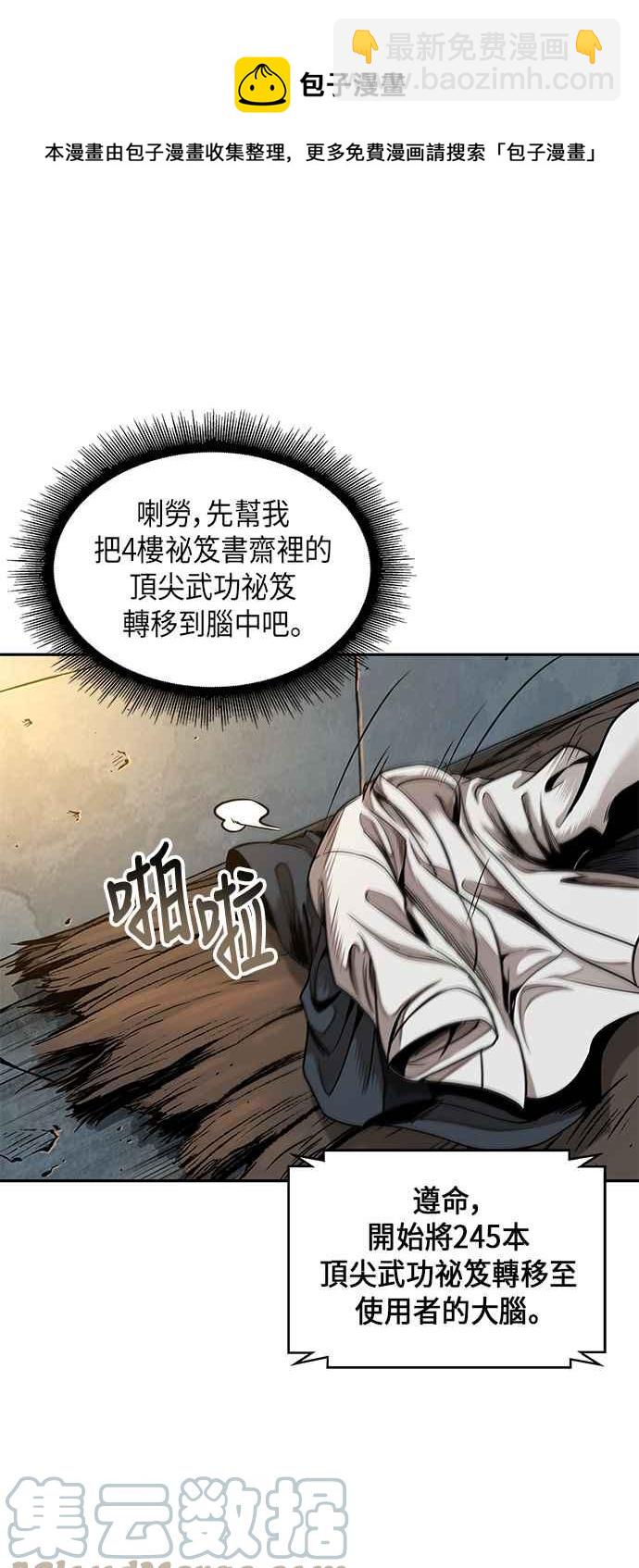 《奈米魔神》0071. 第28章 闭关修练(2) 第25页