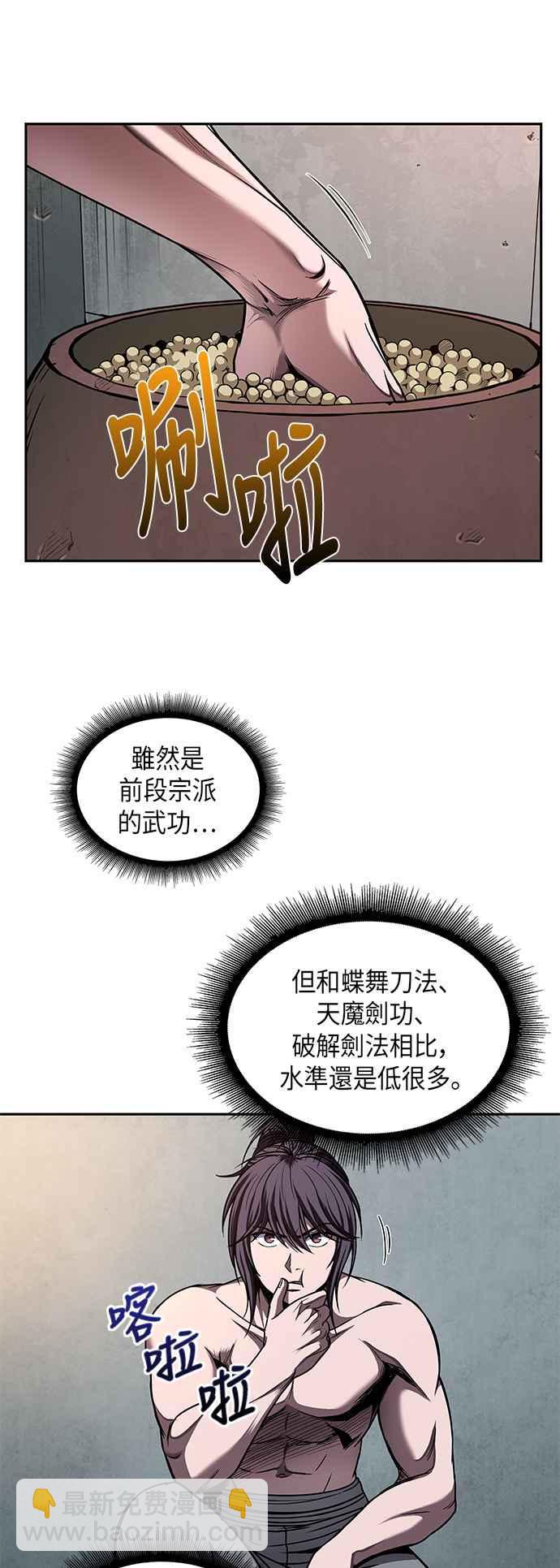 《奈米魔神》0071. 第28章 闭关修练(2) 第26页