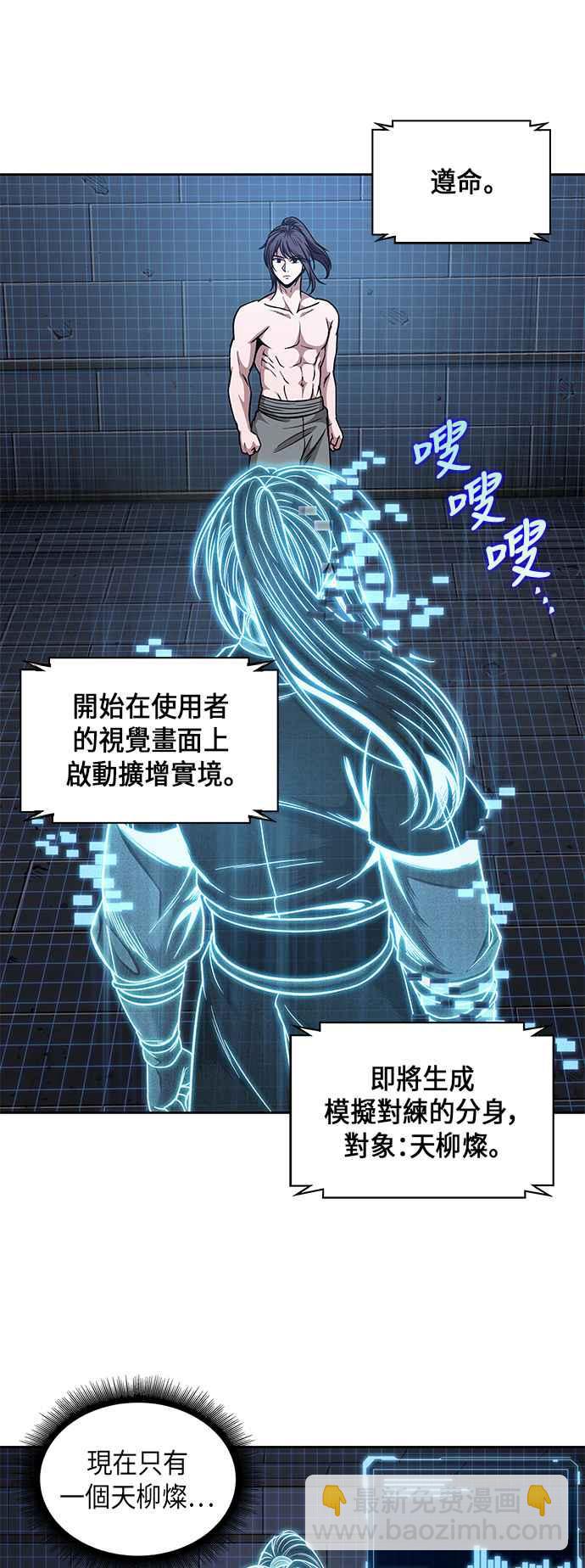《奈米魔神》0071. 第28章 闭关修练(2) 第29页