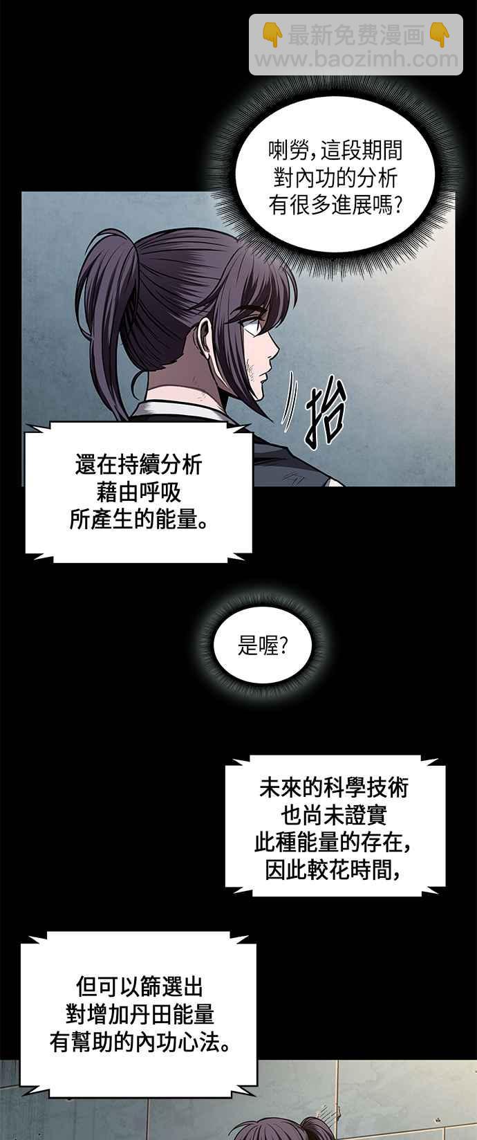 《奈米魔神》0071. 第28章 闭关修练(2) 第2页
