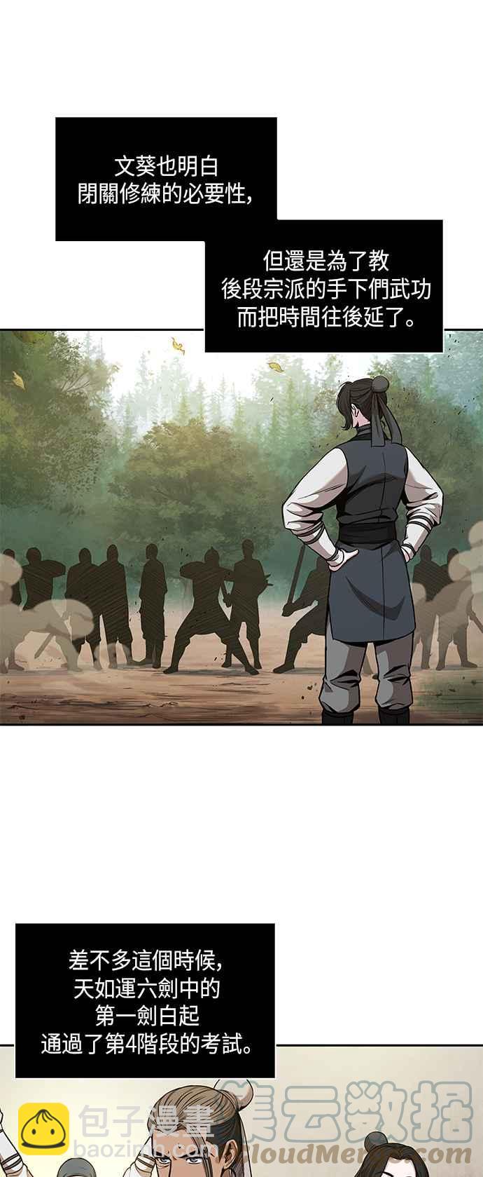 《奈米魔神》0071. 第28章 闭关修练(2) 第37页