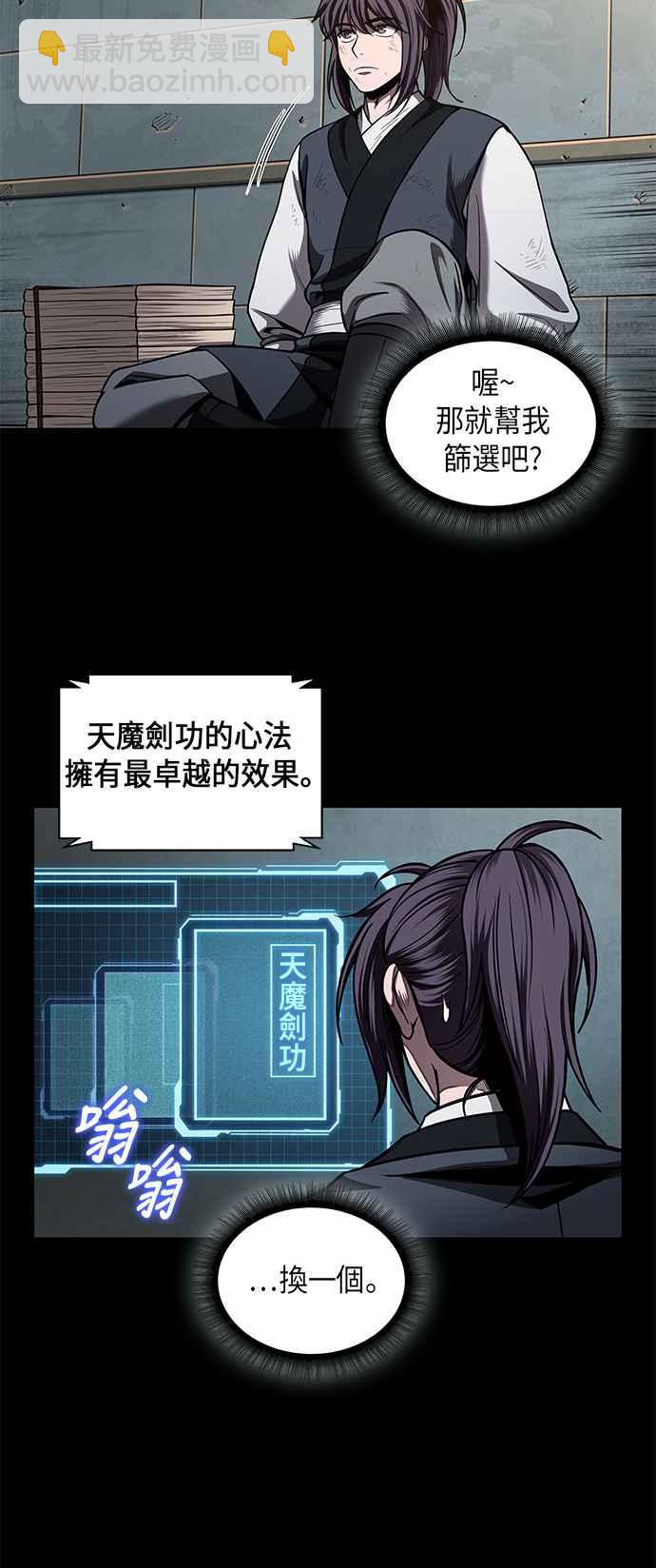 《奈米魔神》0071. 第28章 闭关修练(2) 第3页