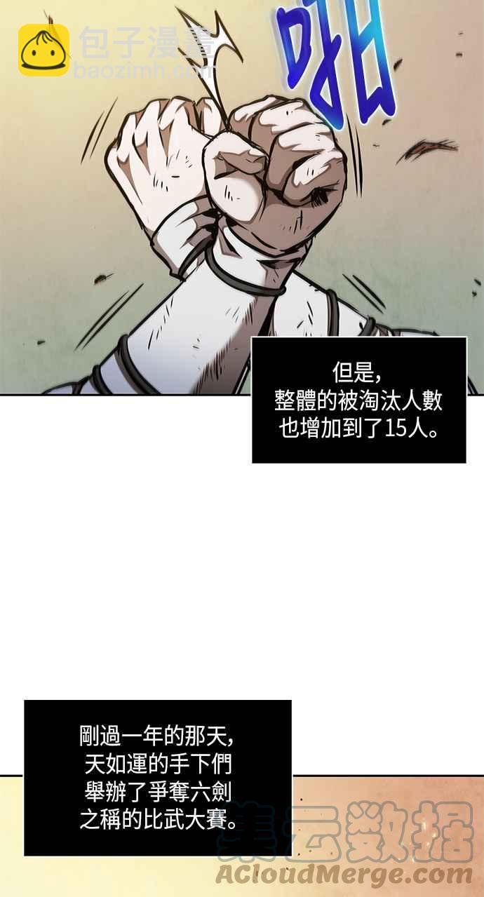 《奈米魔神》0071. 第28章 闭关修练(2) 第43页
