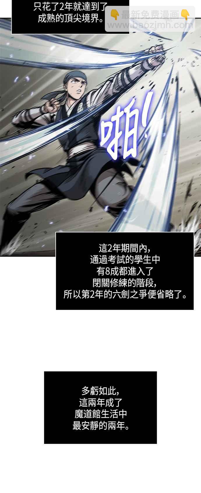 《奈米魔神》0071. 第28章 闭关修练(2) 第47页