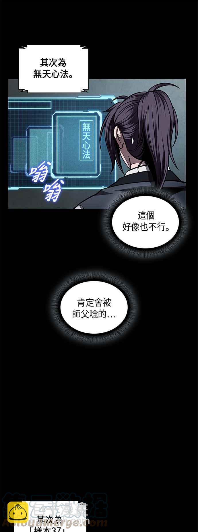 《奈米魔神》0071. 第28章 闭关修练(2) 第4页