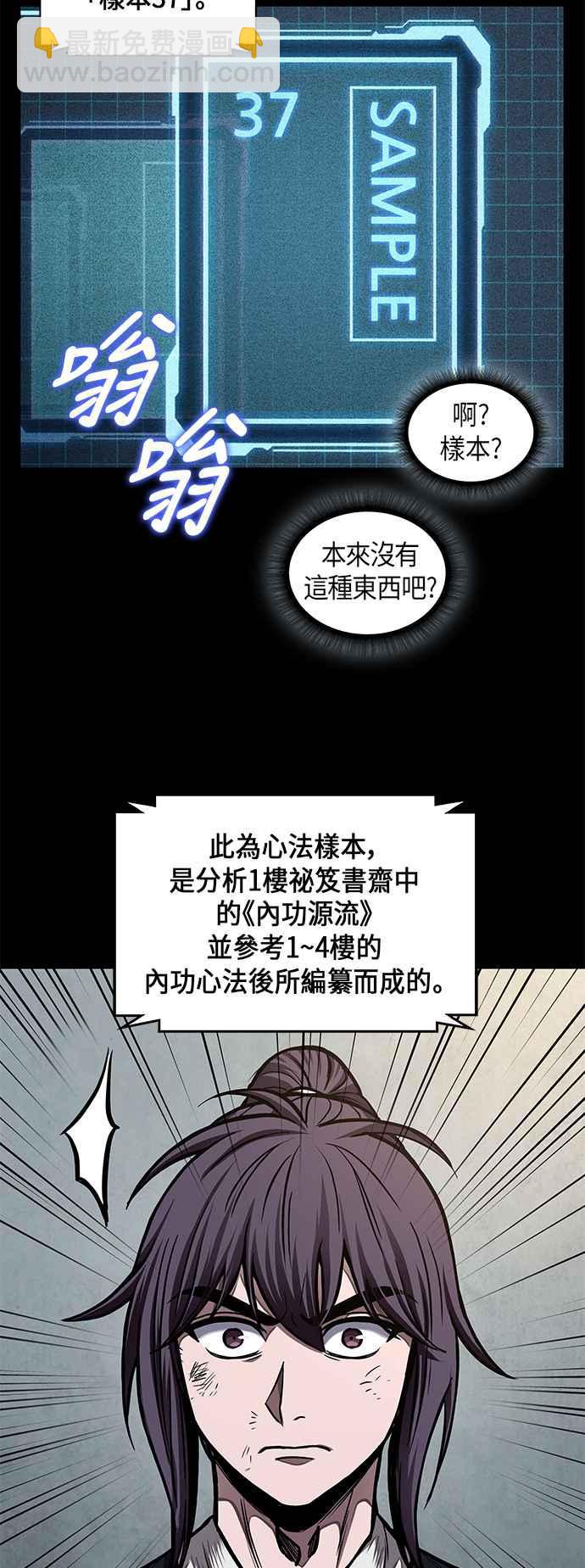 《奈米魔神》0071. 第28章 闭关修练(2) 第5页
