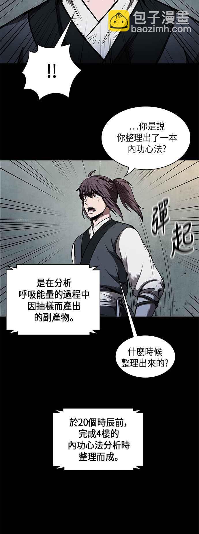 《奈米魔神》0071. 第28章 闭关修练(2) 第6页