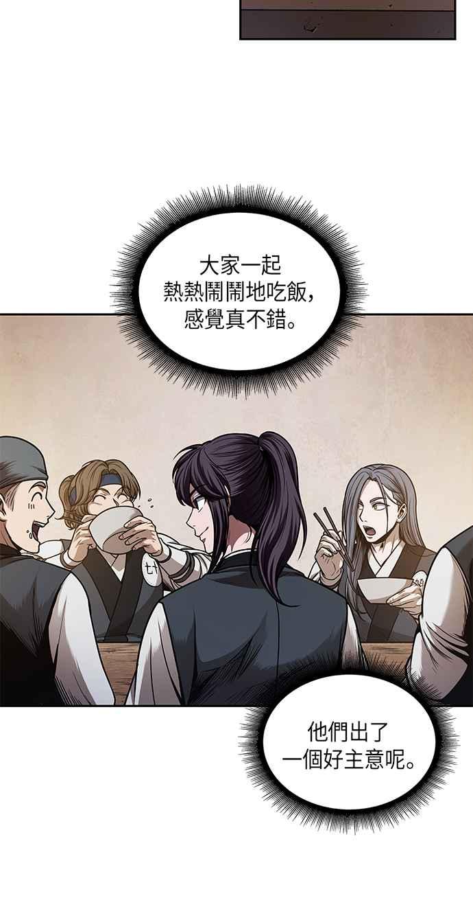 《奈米魔神》0070. 第28章 闭关修练(1) 第12页