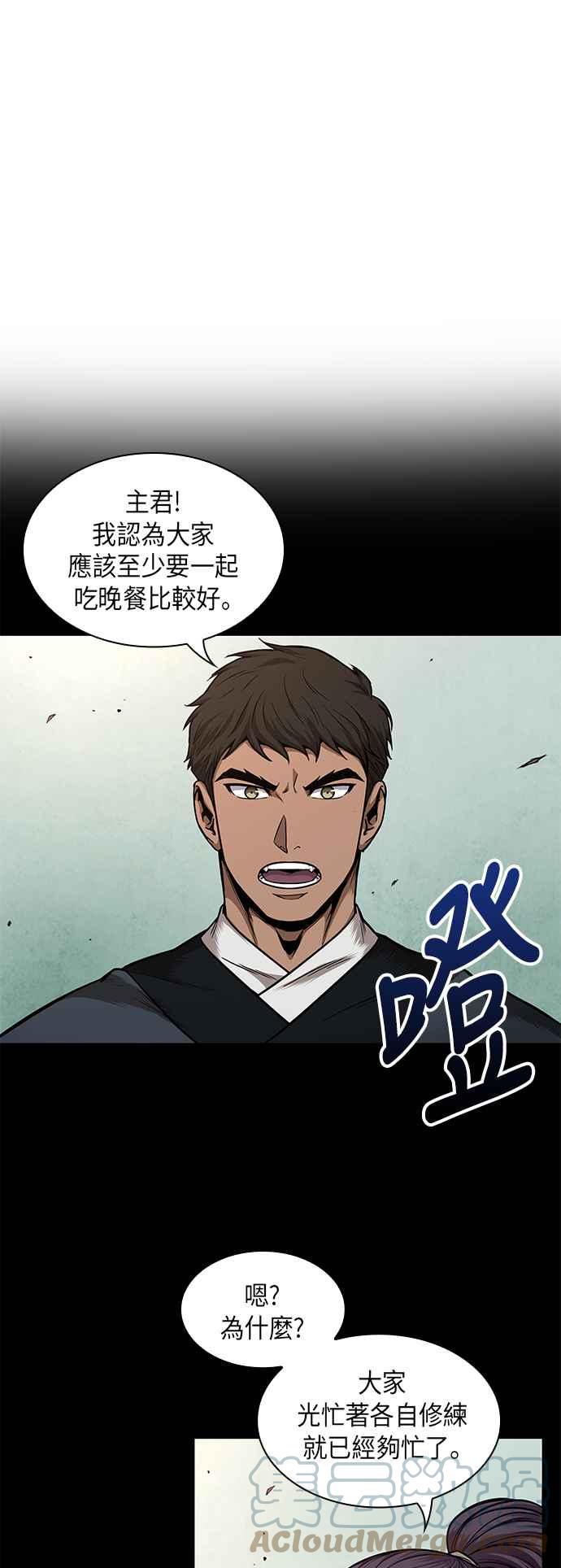 《奈米魔神》0070. 第28章 闭关修练(1) 第13页