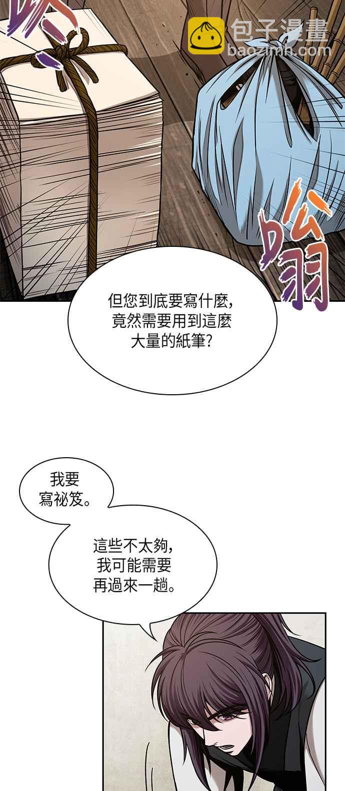 《奈米魔神》0070. 第28章 闭关修练(1) 第17页