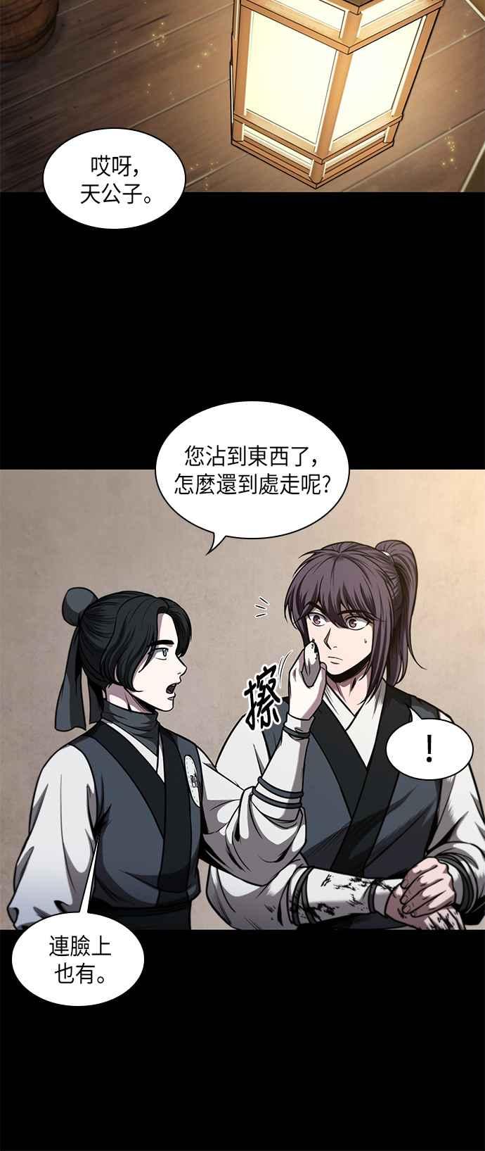 《奈米魔神》0070. 第28章 闭关修练(1) 第21页