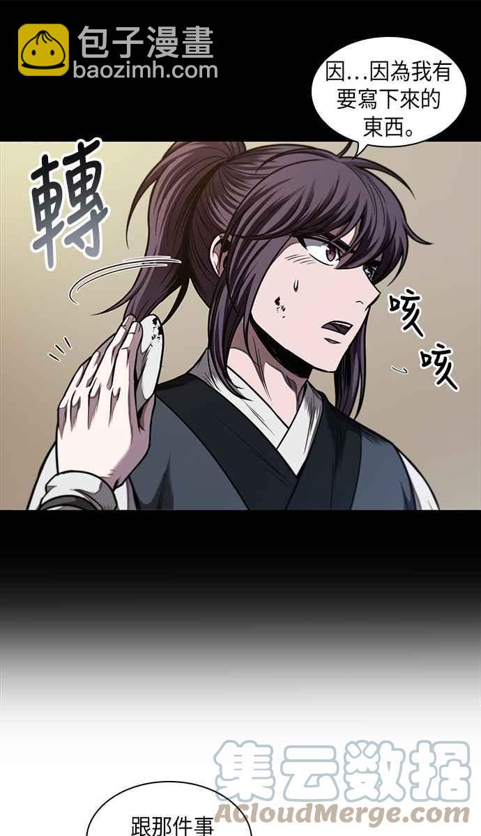 《奈米魔神》0070. 第28章 闭关修练(1) 第22页