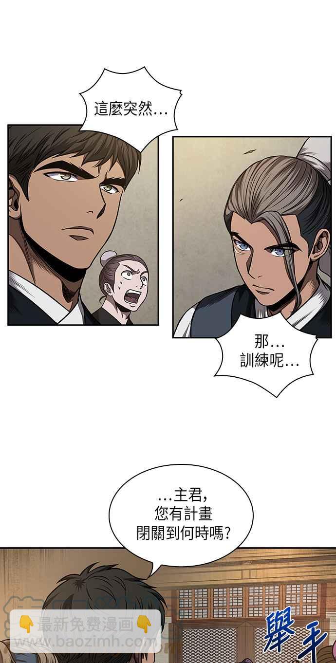 《奈米魔神》0070. 第28章 闭关修练(1) 第28页