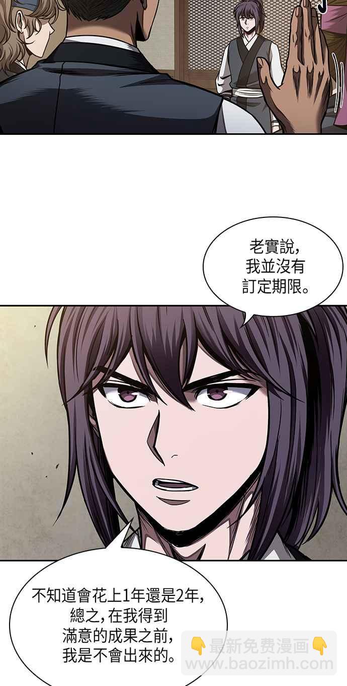《奈米魔神》0070. 第28章 闭关修练(1) 第29页