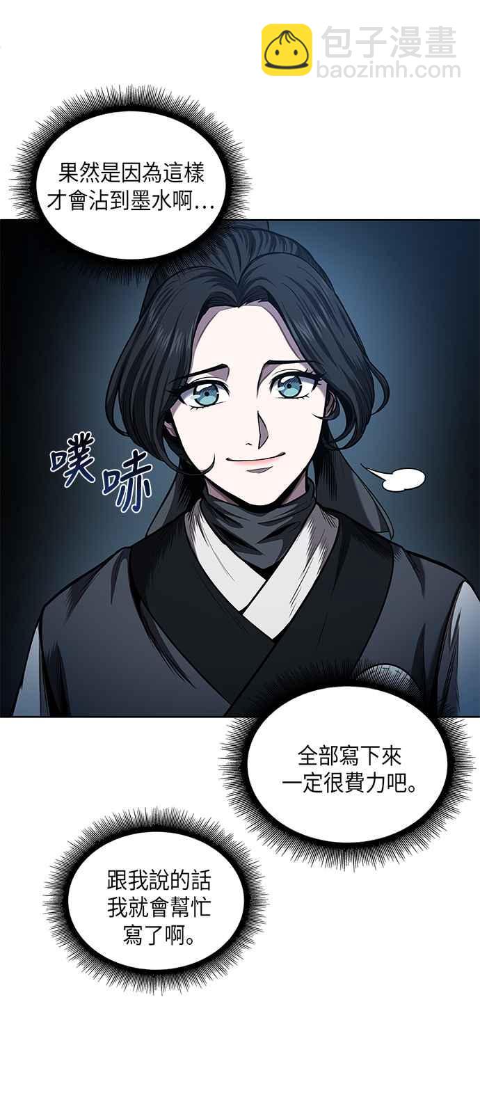 《奈米魔神》0070. 第28章 闭关修练(1) 第39页
