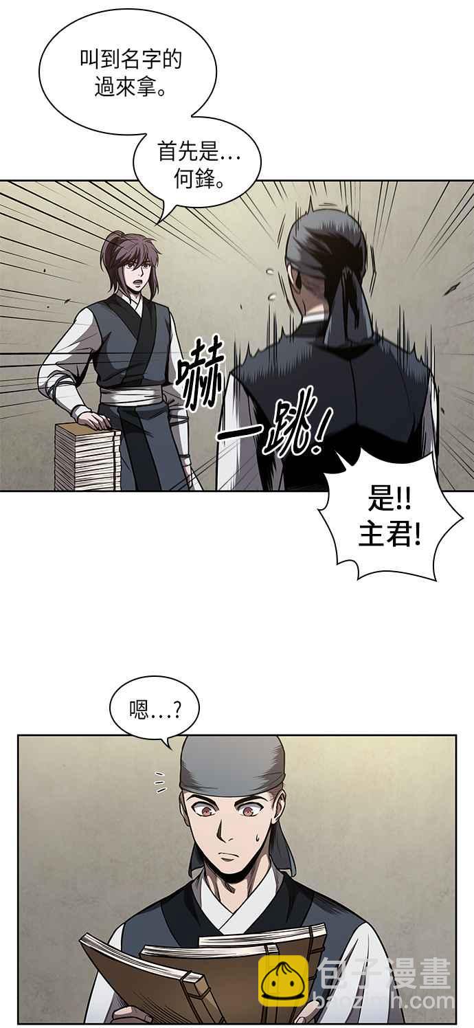 《奈米魔神》0070. 第28章 闭关修练(1) 第41页