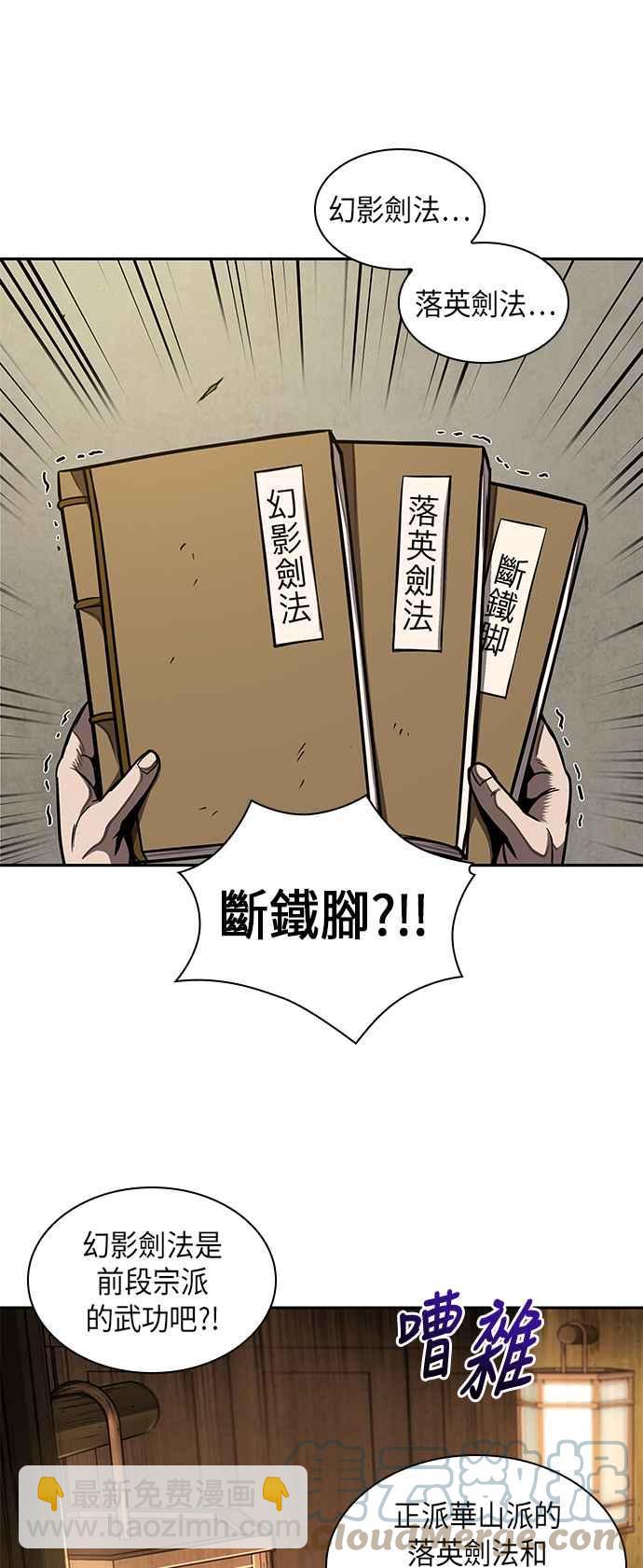 《奈米魔神》0070. 第28章 闭关修练(1) 第43页
