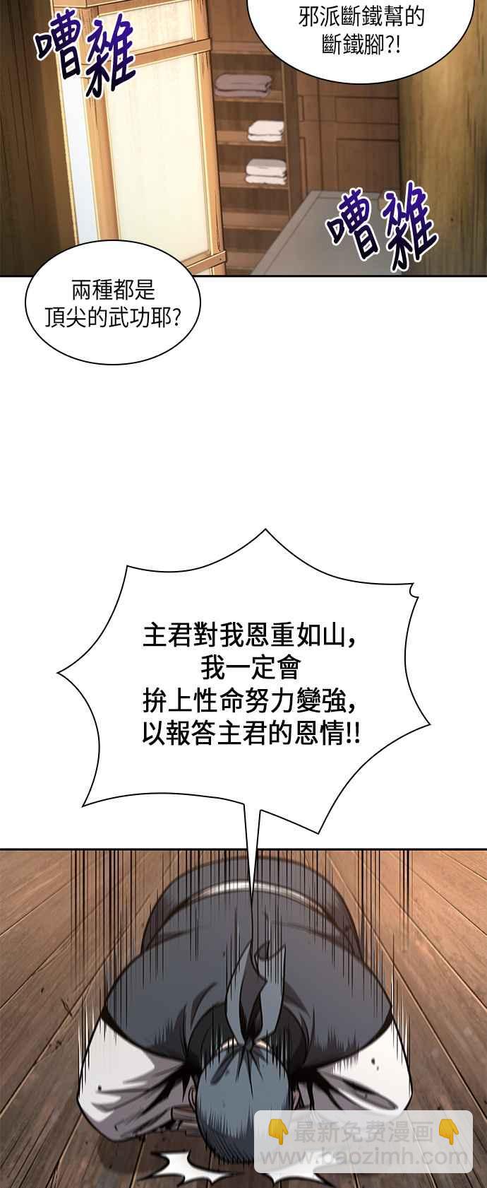 《奈米魔神》0070. 第28章 闭关修练(1) 第44页