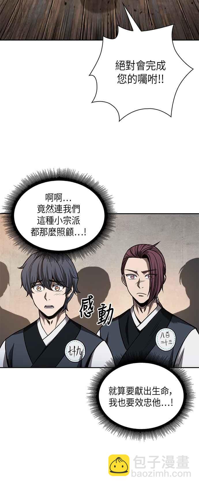 《奈米魔神》0070. 第28章 闭关修练(1) 第45页