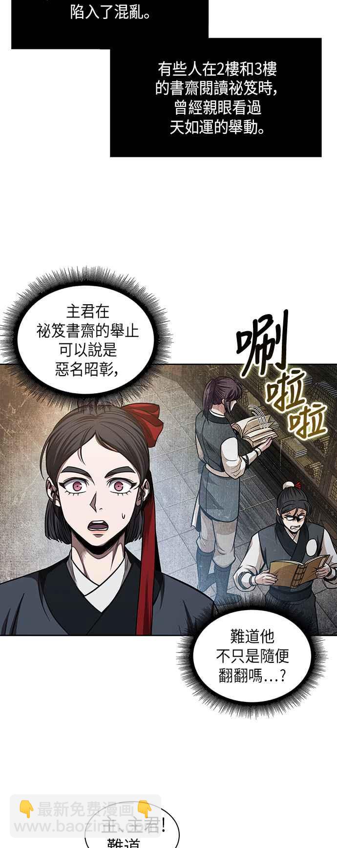 《奈米魔神》0070. 第28章 闭关修练(1) 第47页