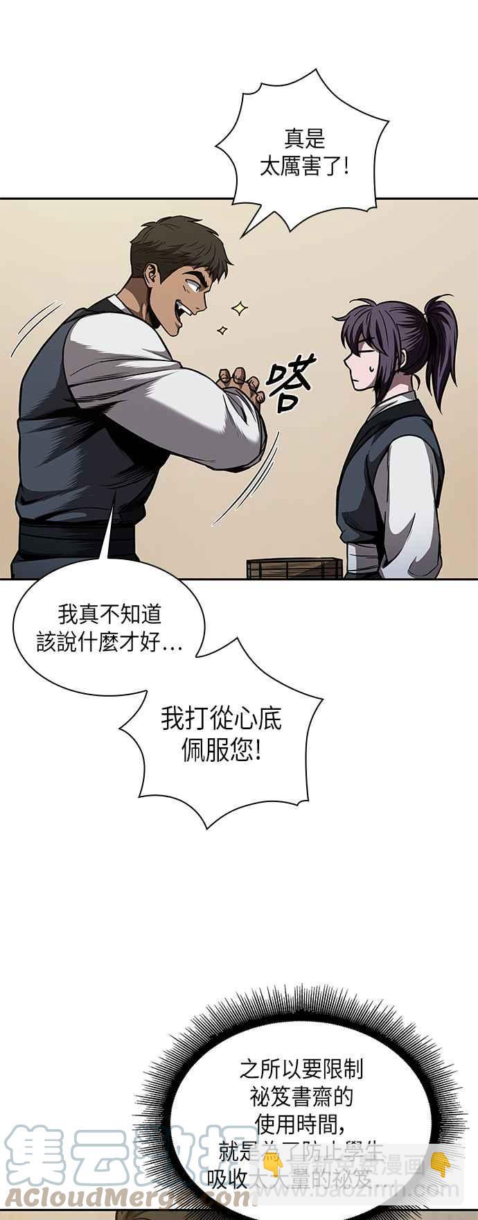 《奈米魔神》0070. 第28章 闭关修练(1) 第49页