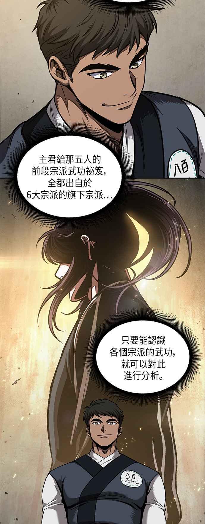 《奈米魔神》0070. 第28章 闭关修练(1) 第50页