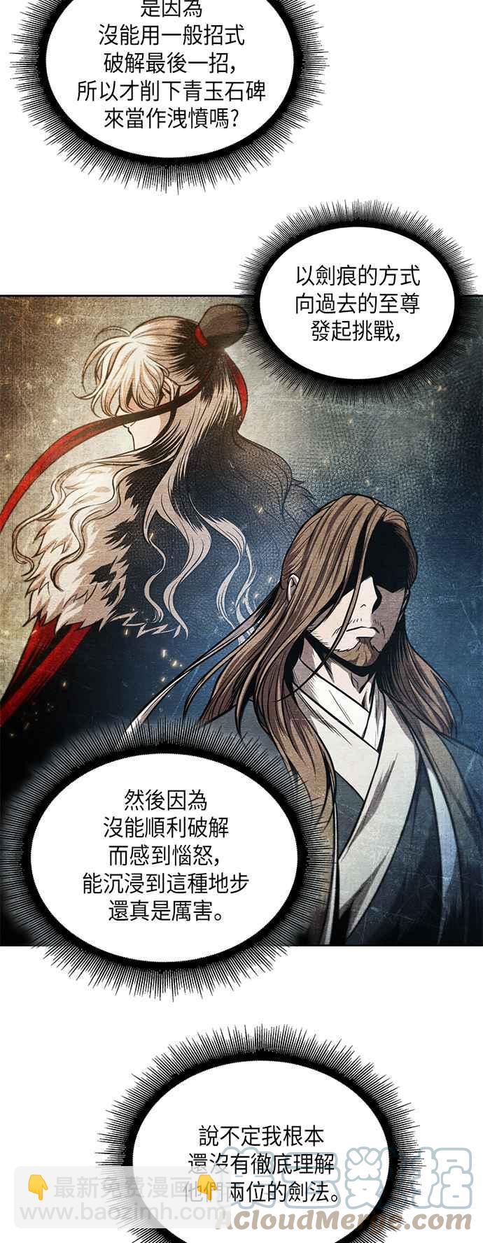 《奈米魔神》0070. 第28章 闭关修练(1) 第7页