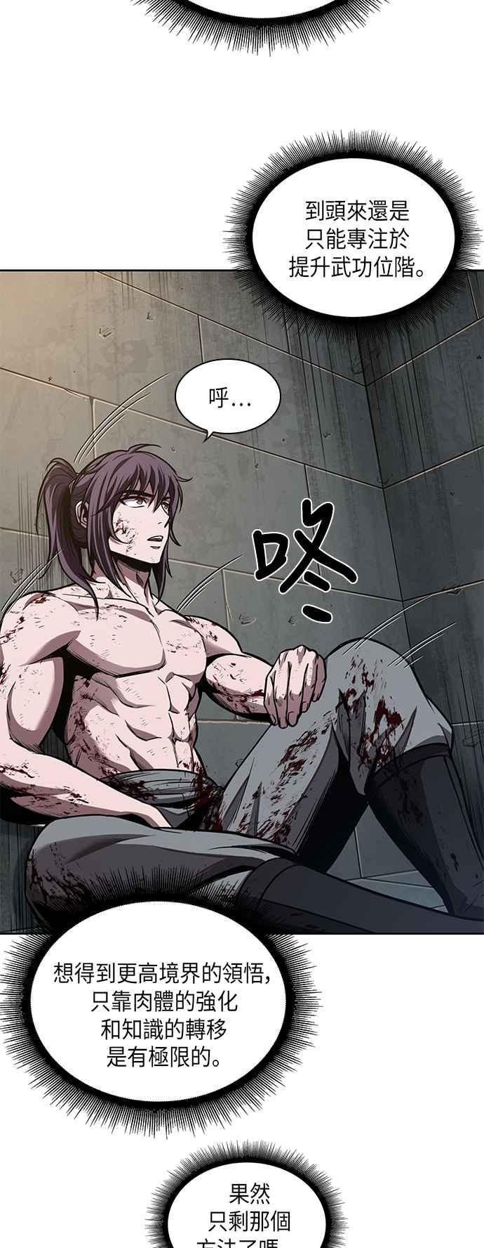 《奈米魔神》0070. 第28章 闭关修练(1) 第8页