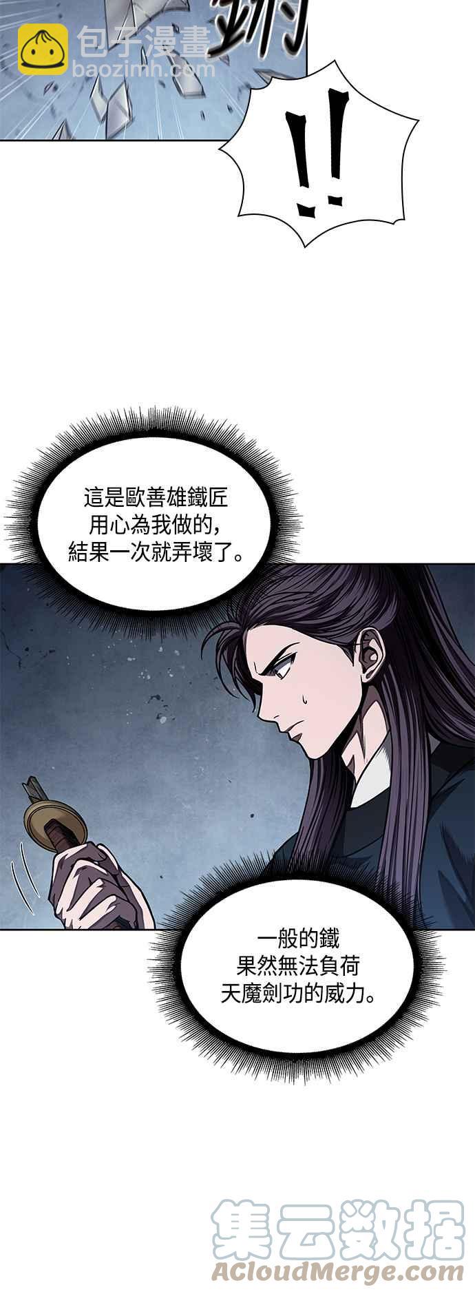 《奈米魔神》0075. 第30章 封魔洞的秘密(2) 第10页