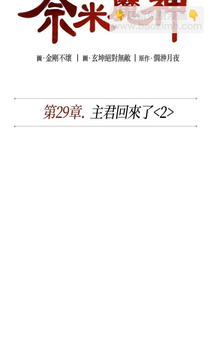 《奈米魔神》0073. 第29章 主君回来了(2) 第11页