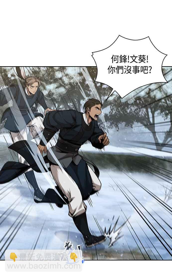 《奈米魔神》0073. 第29章 主君回来了(2) 第12页