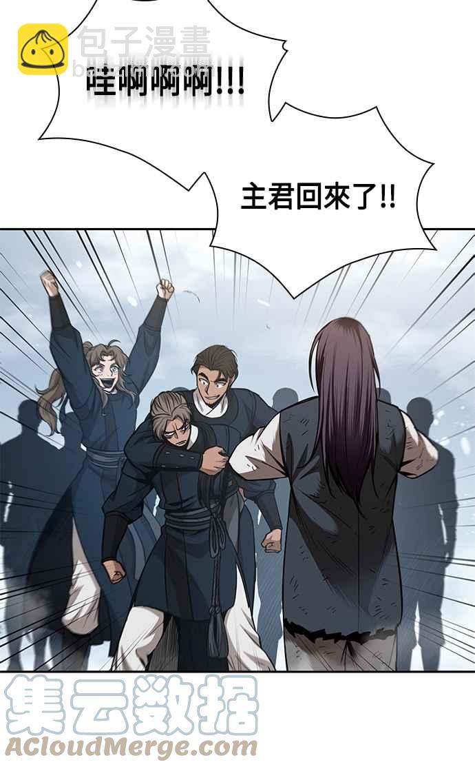 《奈米魔神》0073. 第29章 主君回来了(2) 第28页