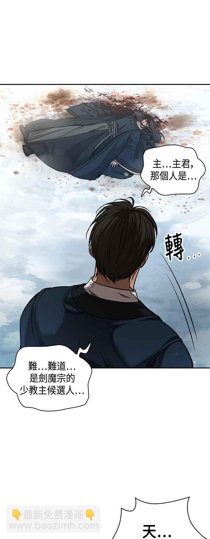 《奈米魔神》0073. 第29章 主君回来了(2) 第30页