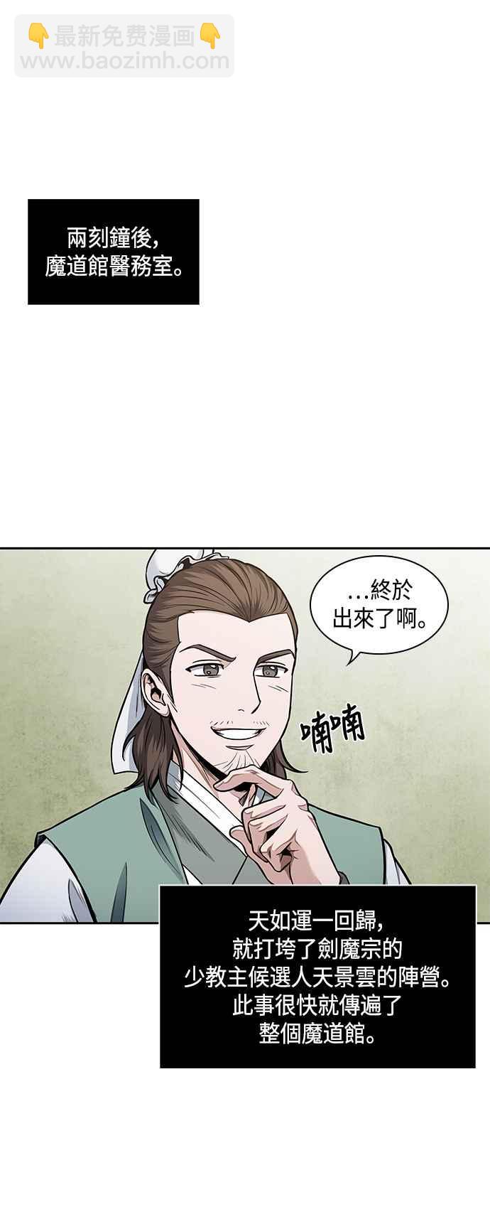 《奈米魔神》0073. 第29章 主君回来了(2) 第33页