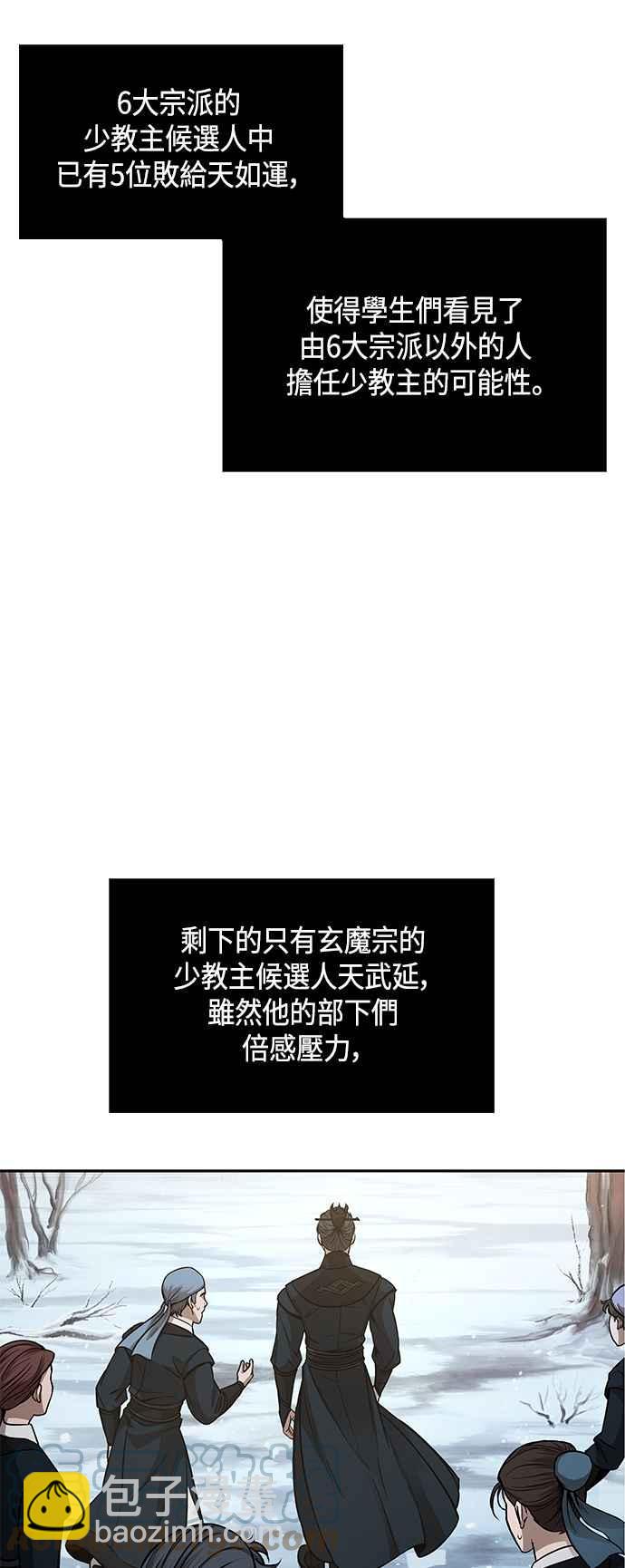 《奈米魔神》0073. 第29章 主君回来了(2) 第34页
