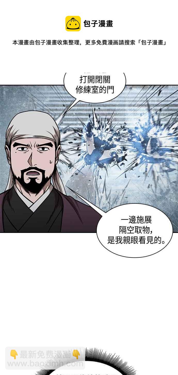 《奈米魔神》0073. 第29章 主君回来了(2) 第38页