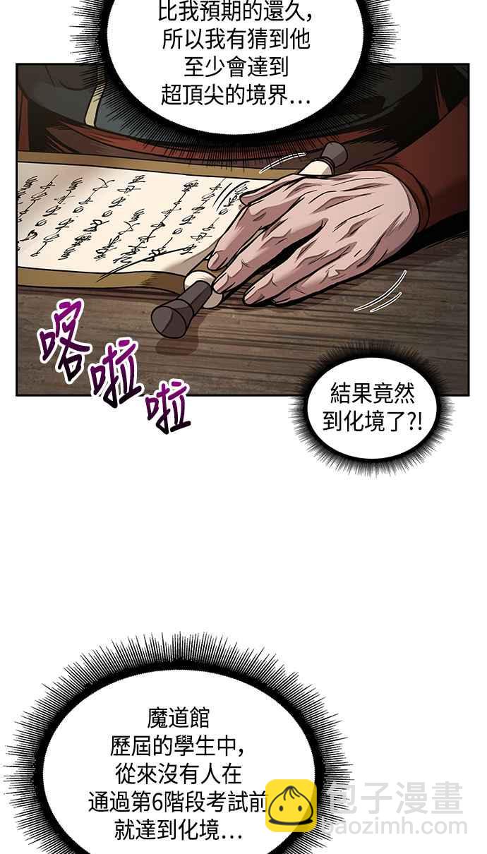 《奈米魔神》0073. 第29章 主君回来了(2) 第39页