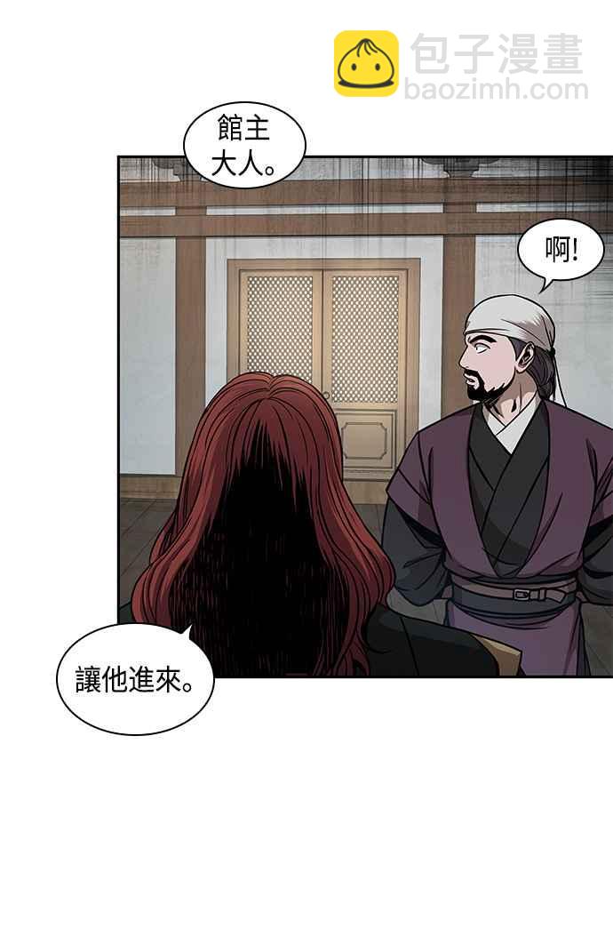 《奈米魔神》0073. 第29章 主君回来了(2) 第44页