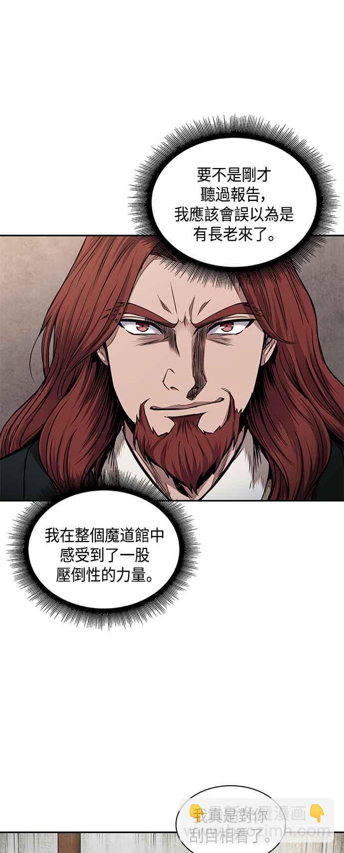 《奈米魔神》0073. 第29章 主君回来了(2) 第45页