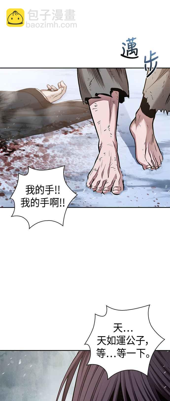 《奈米魔神》0073. 第29章 主君回来了(2) 第5页