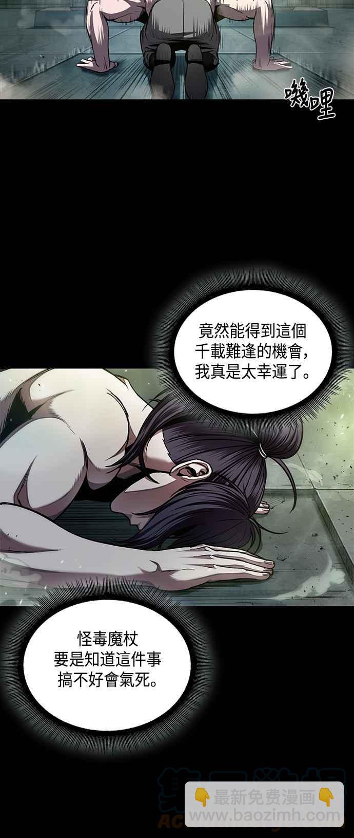《奈米魔神》0074. 第30章 封魔洞的秘密(1) 第22页