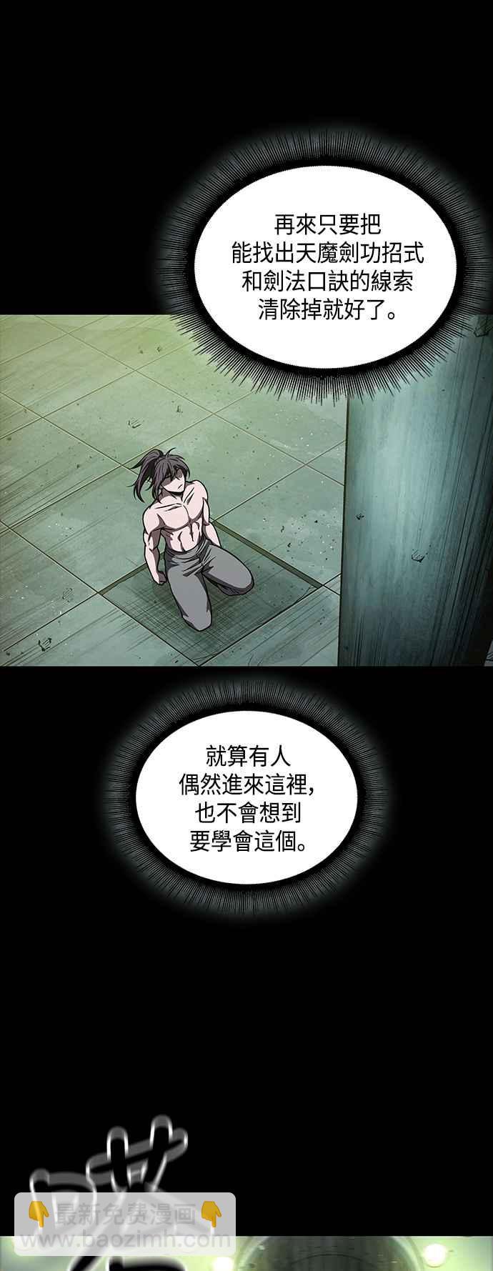 《奈米魔神》0074. 第30章 封魔洞的秘密(1) 第23页
