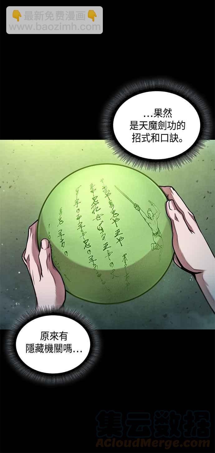 《奈米魔神》0074. 第30章 封魔洞的秘密(1) 第31页