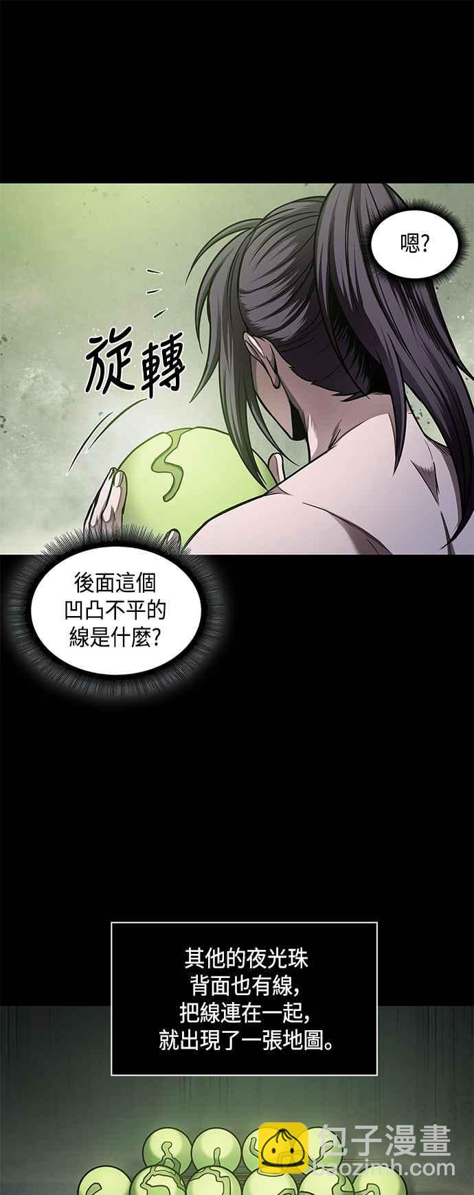 《奈米魔神》0074. 第30章 封魔洞的秘密(1) 第32页
