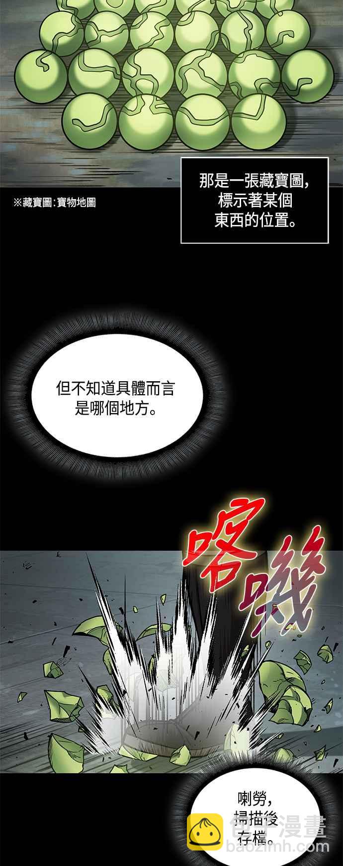 《奈米魔神》0074. 第30章 封魔洞的秘密(1) 第33页