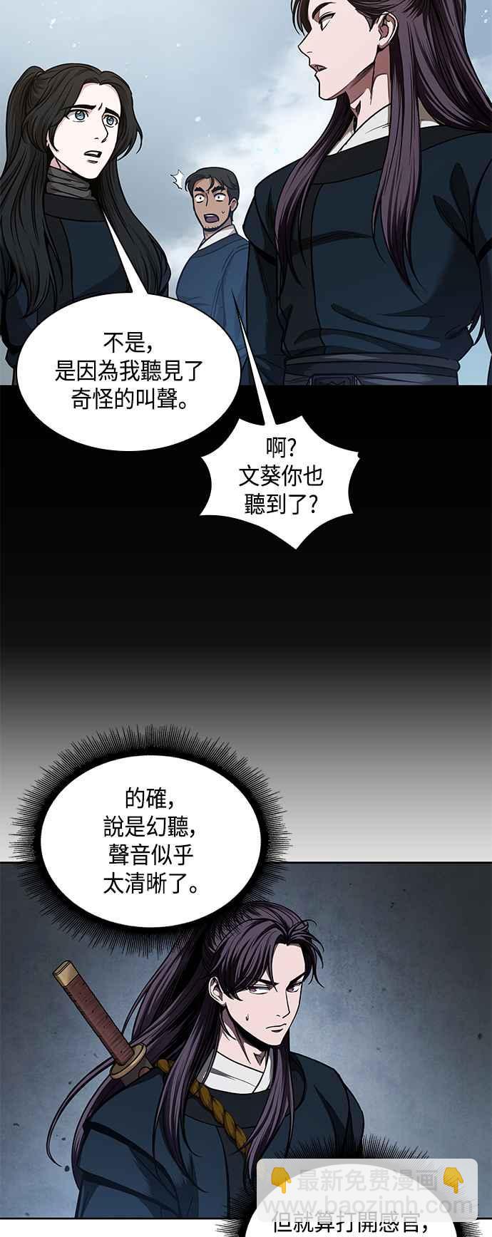 《奈米魔神》0074. 第30章 封魔洞的秘密(1) 第39页