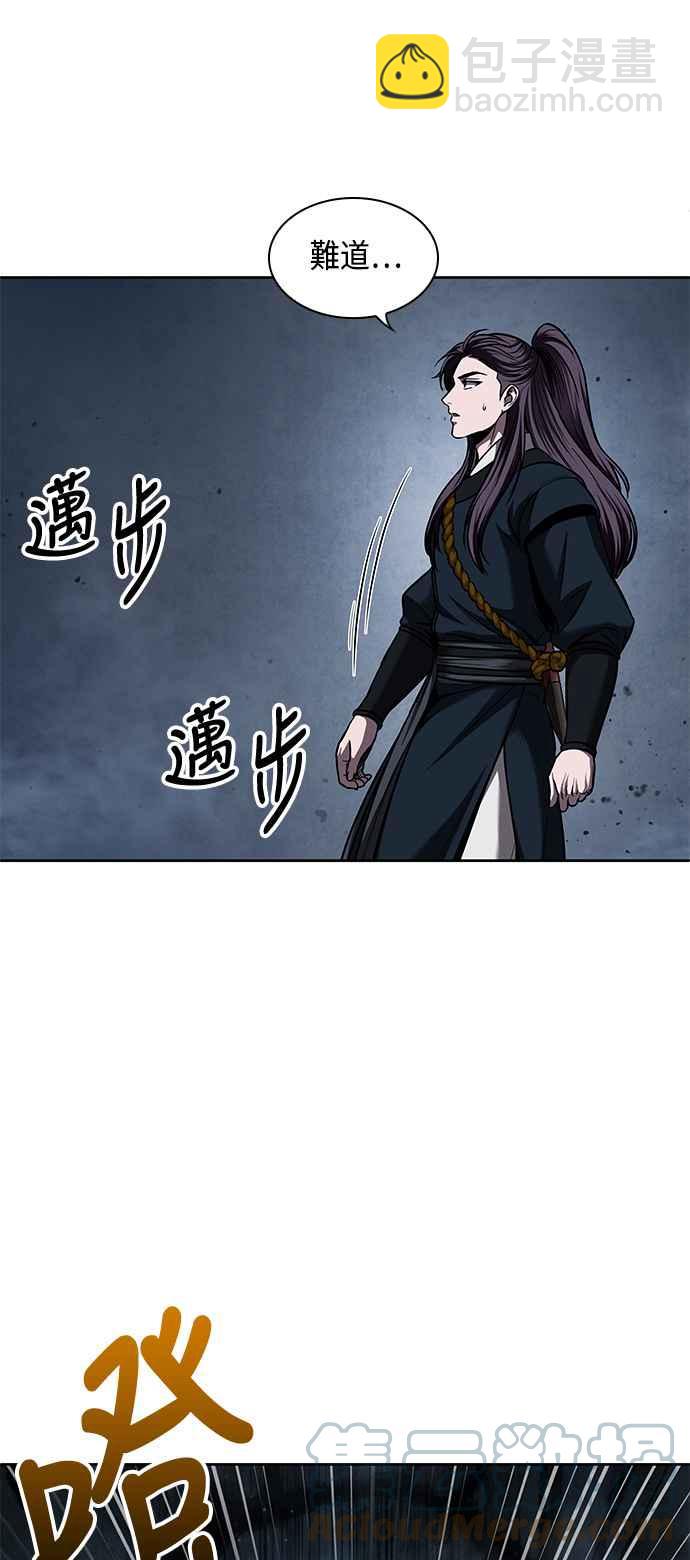 《奈米魔神》0074. 第30章 封魔洞的秘密(1) 第43页