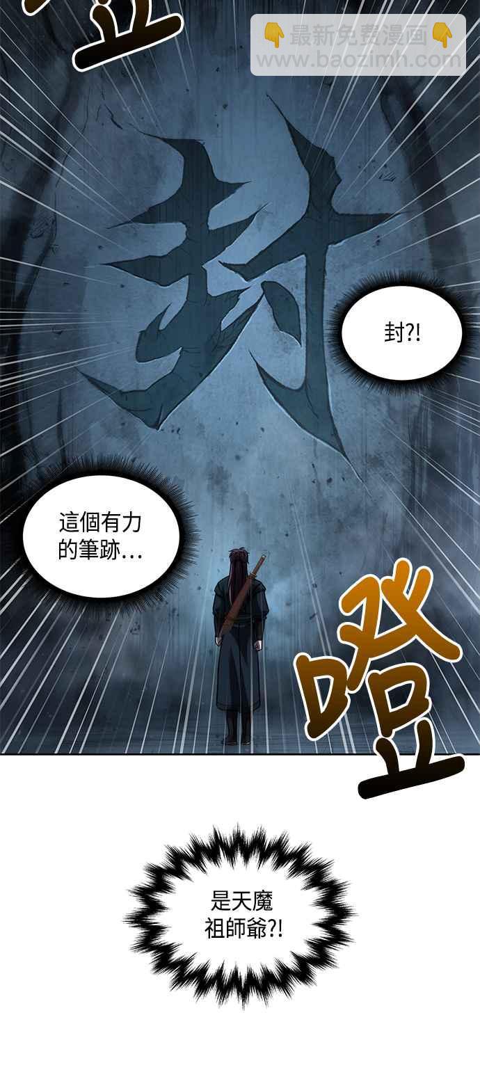 《奈米魔神》0074. 第30章 封魔洞的秘密(1) 第44页