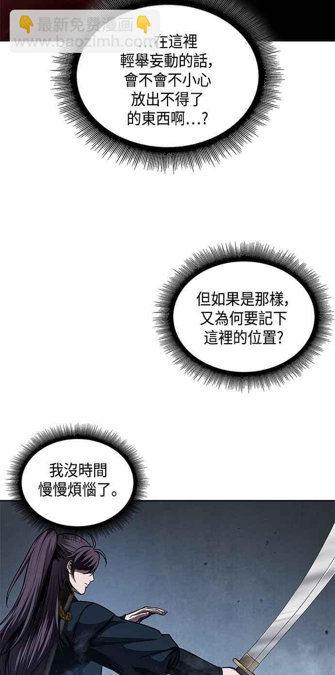 《奈米魔神》0074. 第30章 封魔洞的秘密(1) 第47页
